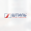 ШТИЛЬ